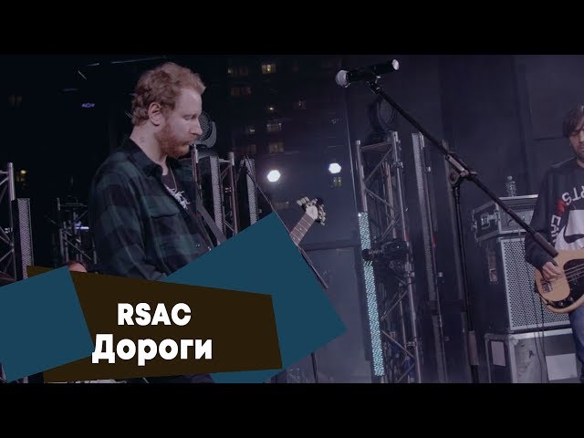 Постер RSAC - Дороги (D)