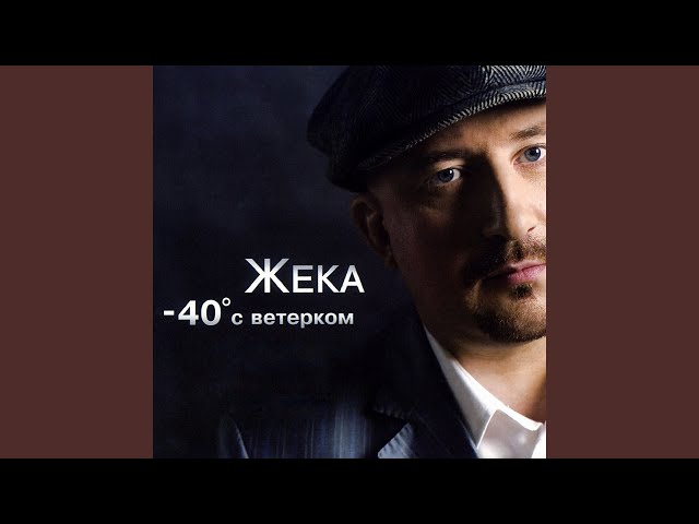 Постер Жека - Гаманцы-карманчики