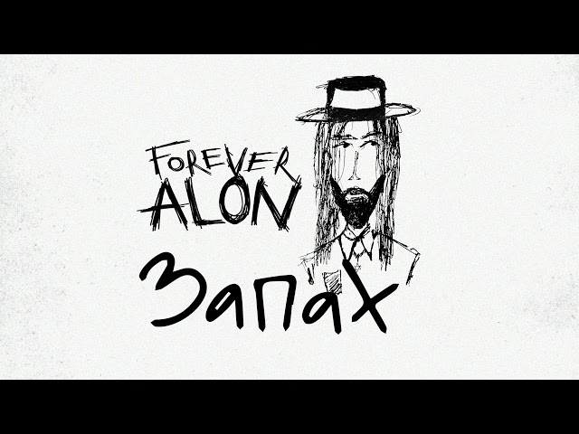 Постер ALON - Запах
