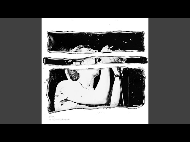 Постер ИЛИА - Не молчи за меня