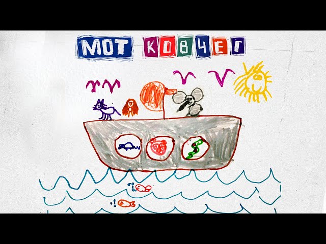 Постер Мот - Ковчег