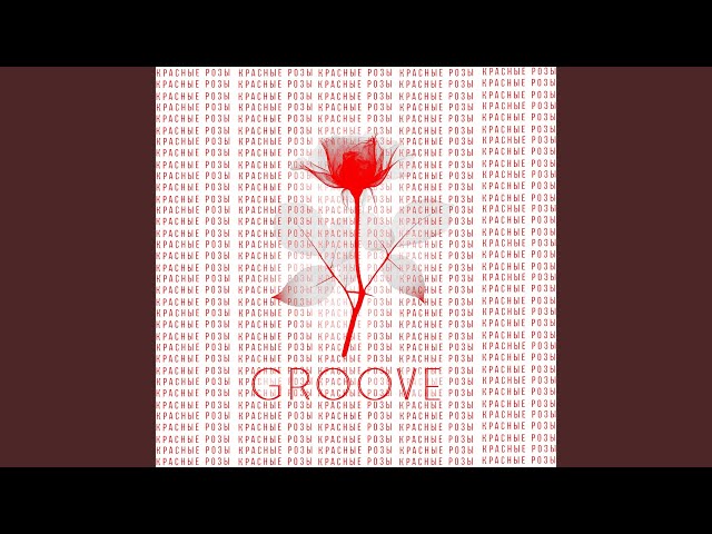 Постер Groove - Красные розы