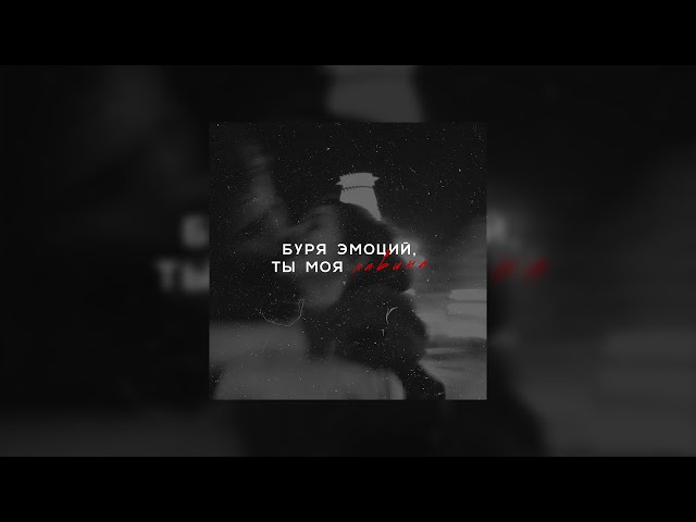 Постер LIRANOV - Лавина