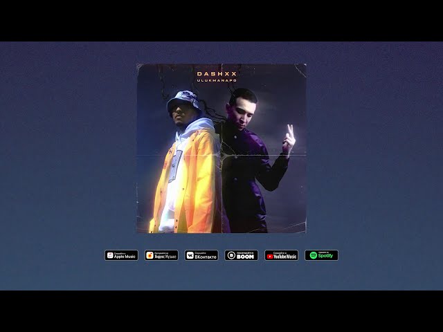Постер DASHXX - Кто же тут папа (ft. Ulukmanapo)