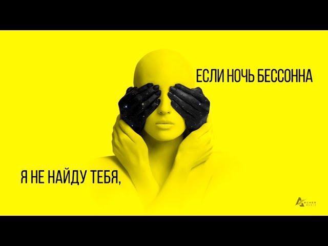 Постер Маша Малиновская - Кто тебя просил мне сниться