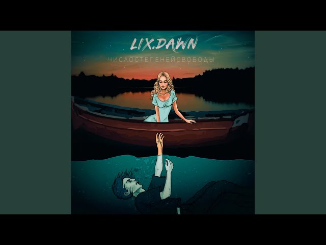 Постер LIX.DAWN - Мёртвый стан