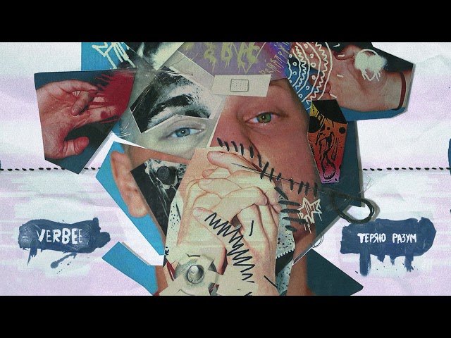 Постер VERBEE - Теряю разум