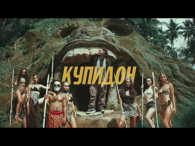 Постер Andro - Купидон