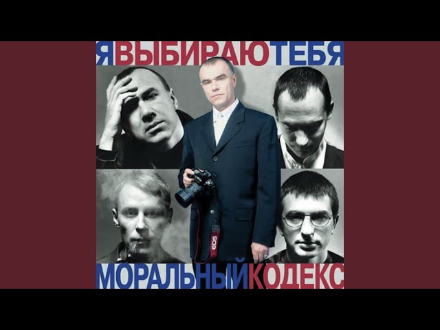 Постер Моральный Кодекс - Чужой сон
