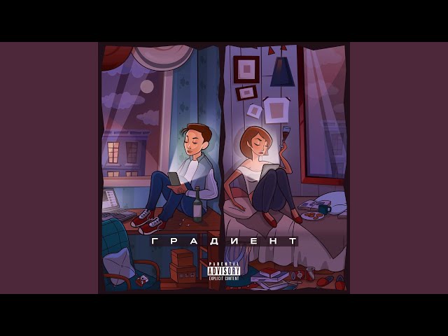 Постер H1GH - Синонимы