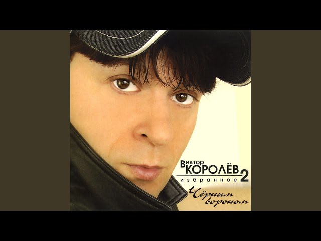 Постер Виктор Королев - Галина