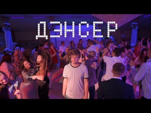 Постер мц горемыка - профи дэнсер