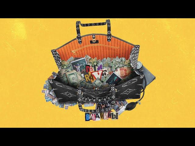Постер ДЕТИ RAVE - Витамины