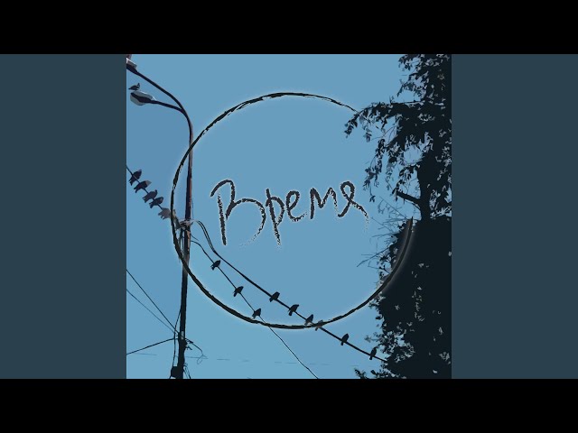 Постер Юлия Кошкина - Тишина