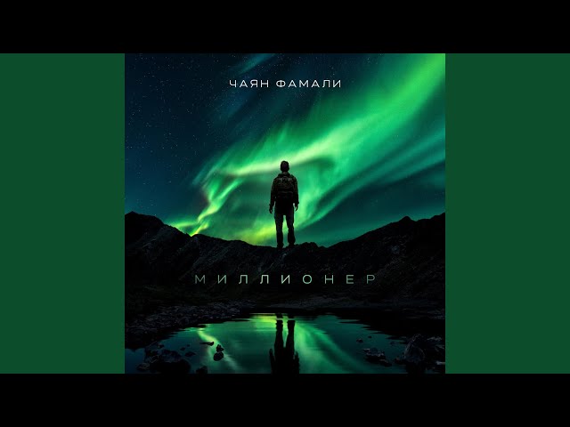 Постер Чаян Фамали - Над океаном