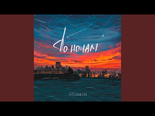 Постер AQUANEON - Папарацци