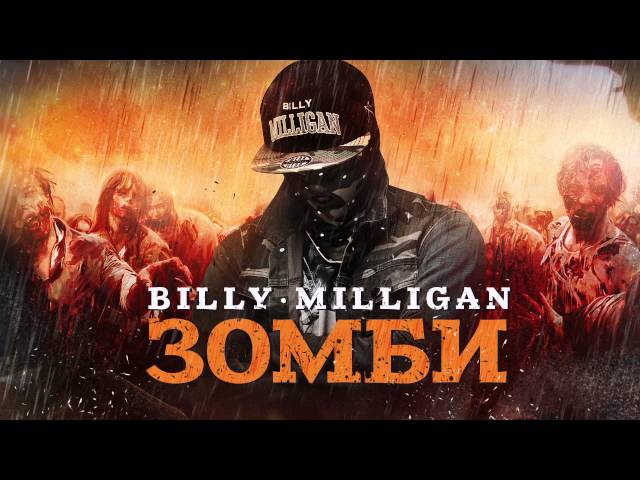 Постер Billy Milligan - Зомби
