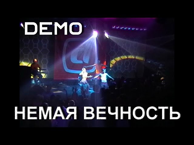 Постер Демо - Немая вечность