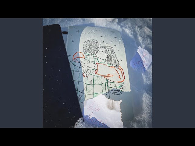 Постер Либо Андрей - Я кричу тебе ау