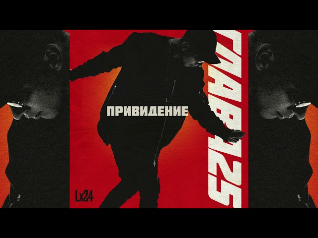 Постер Lx24 - Привидение